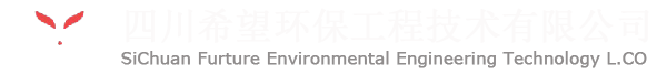 9游会首页官方环保 四川环保 环保工程设计、施工